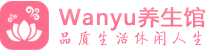 北京丰台柔式spa|北京丰台高端休闲水疗会所|Wanyu养生